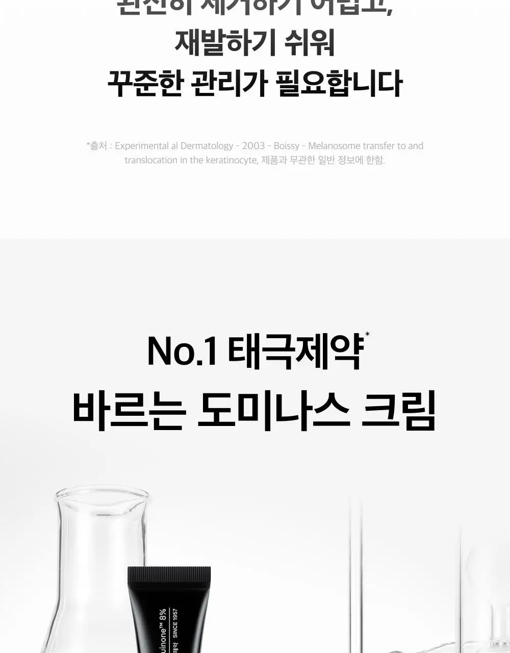 [태극제약]도미나스 크림 Rx 30ml 기획 (+7ml) 상세페이지 7